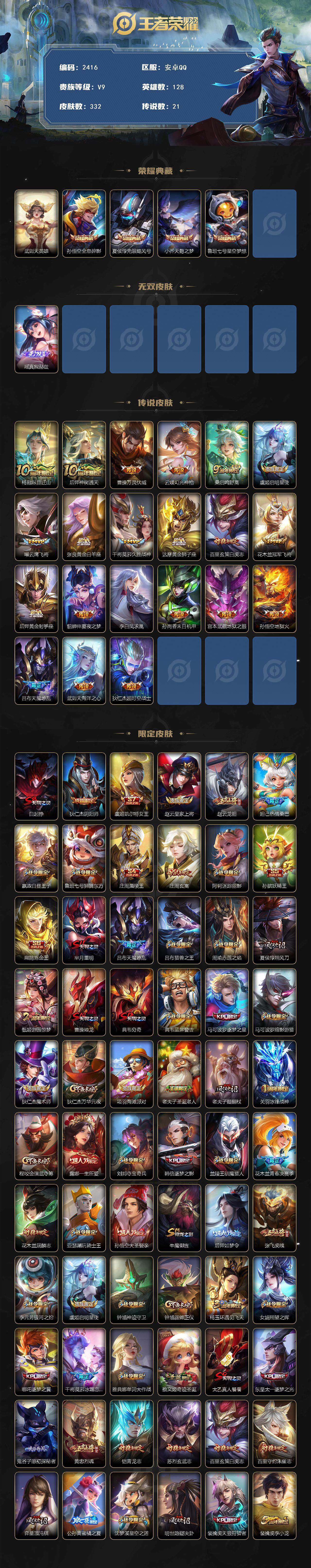 WZCMW418004王者荣耀账号详情图2 WZCMW418004王者荣耀账号详情图2