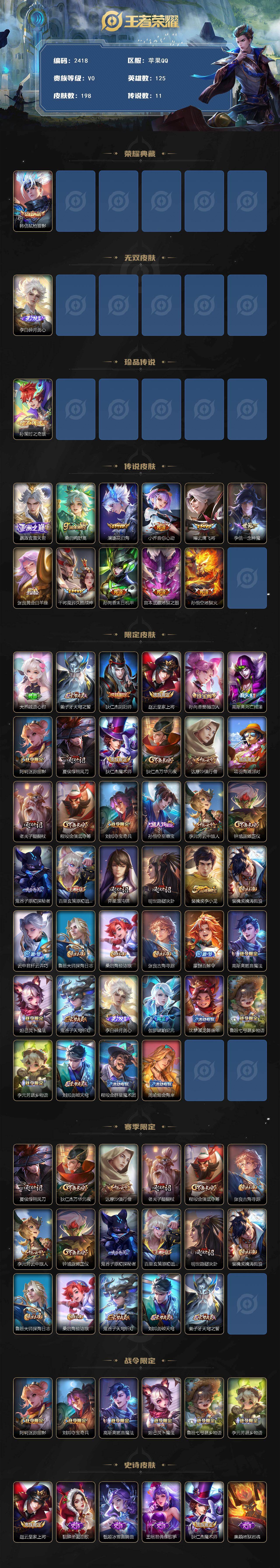 WZCMW418006王者荣耀账号详情图2