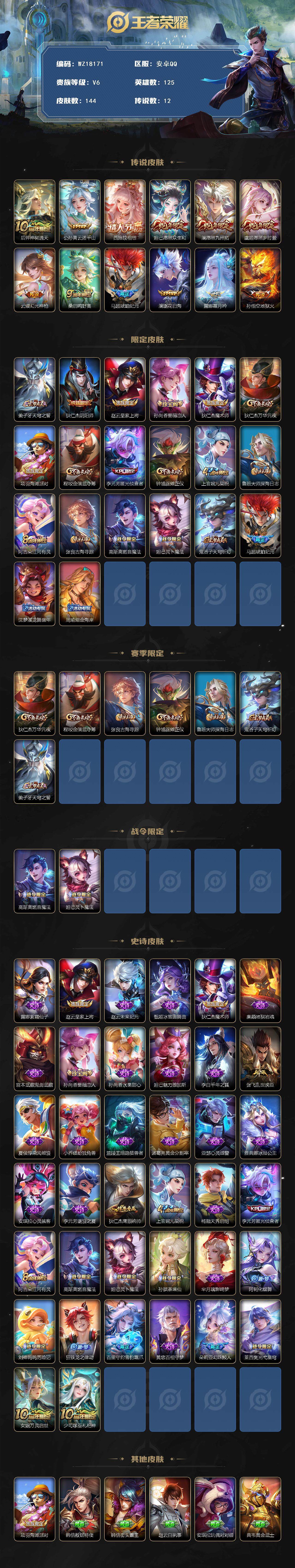 WZ03418733王者荣耀账号详情图2 WZ03418733王者荣耀账号详情图2