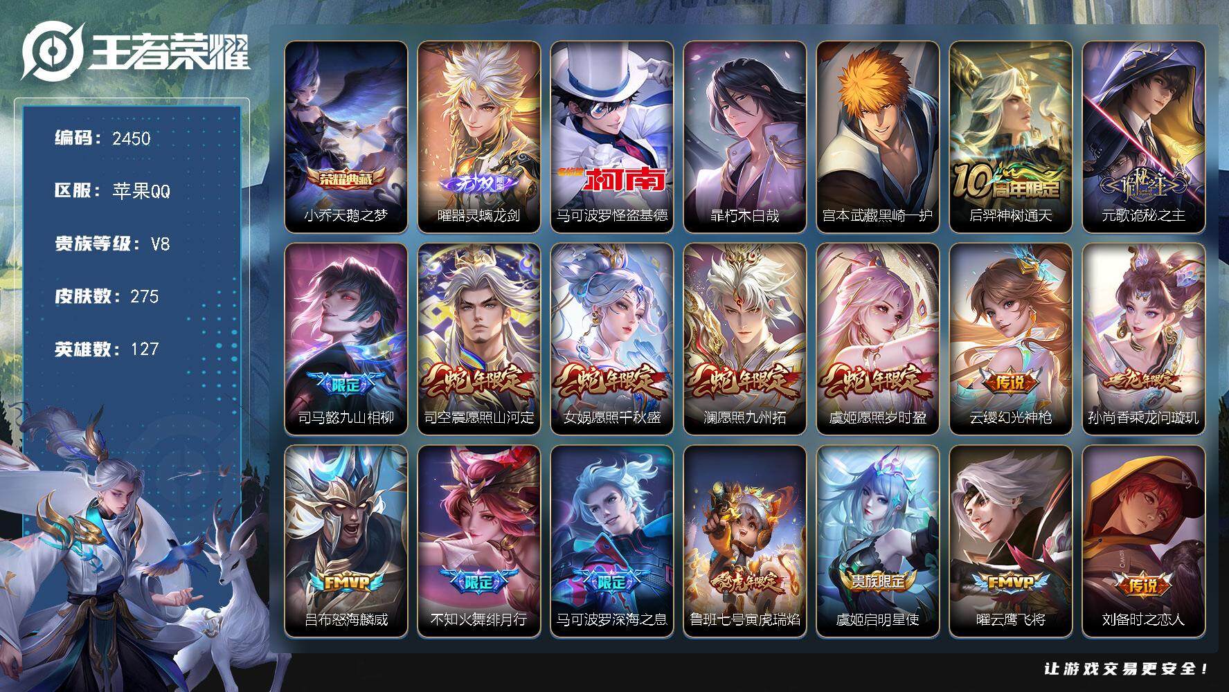 王者荣耀账号苹果QQ127英雄-275皮肤-贵族8/皮肤275/典藏1/传说23/史诗77/英雄127/元歌全皮/孙权全