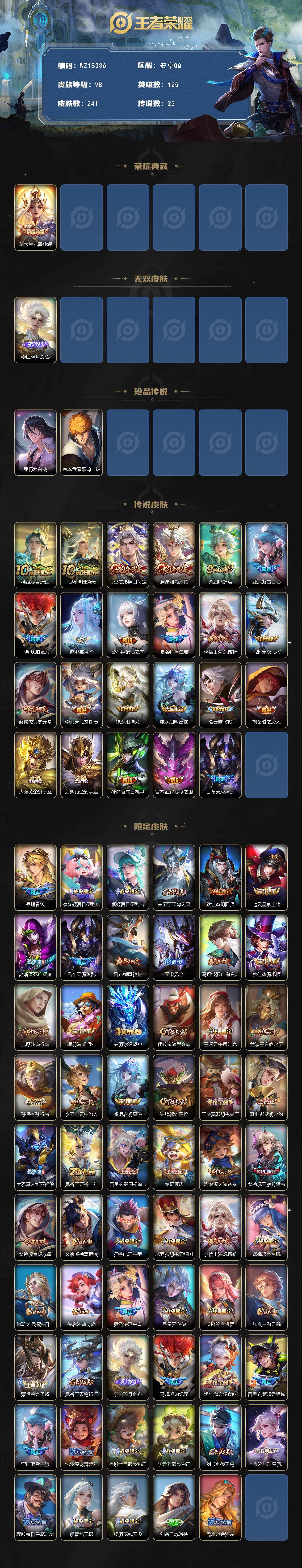 WZ03418132王者荣耀账号详情图2 WZ03418132王者荣耀账号详情图2