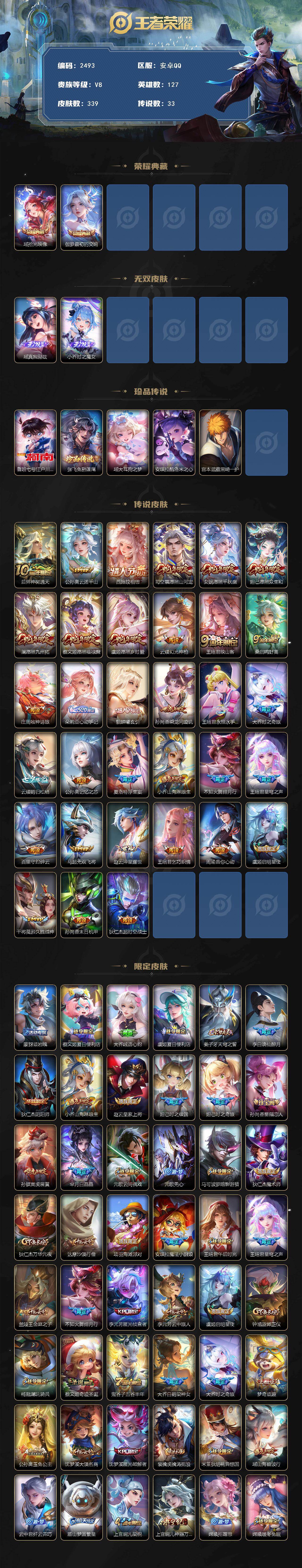 WZCMW418081王者荣耀账号详情图2 WZCMW418081王者荣耀账号详情图2