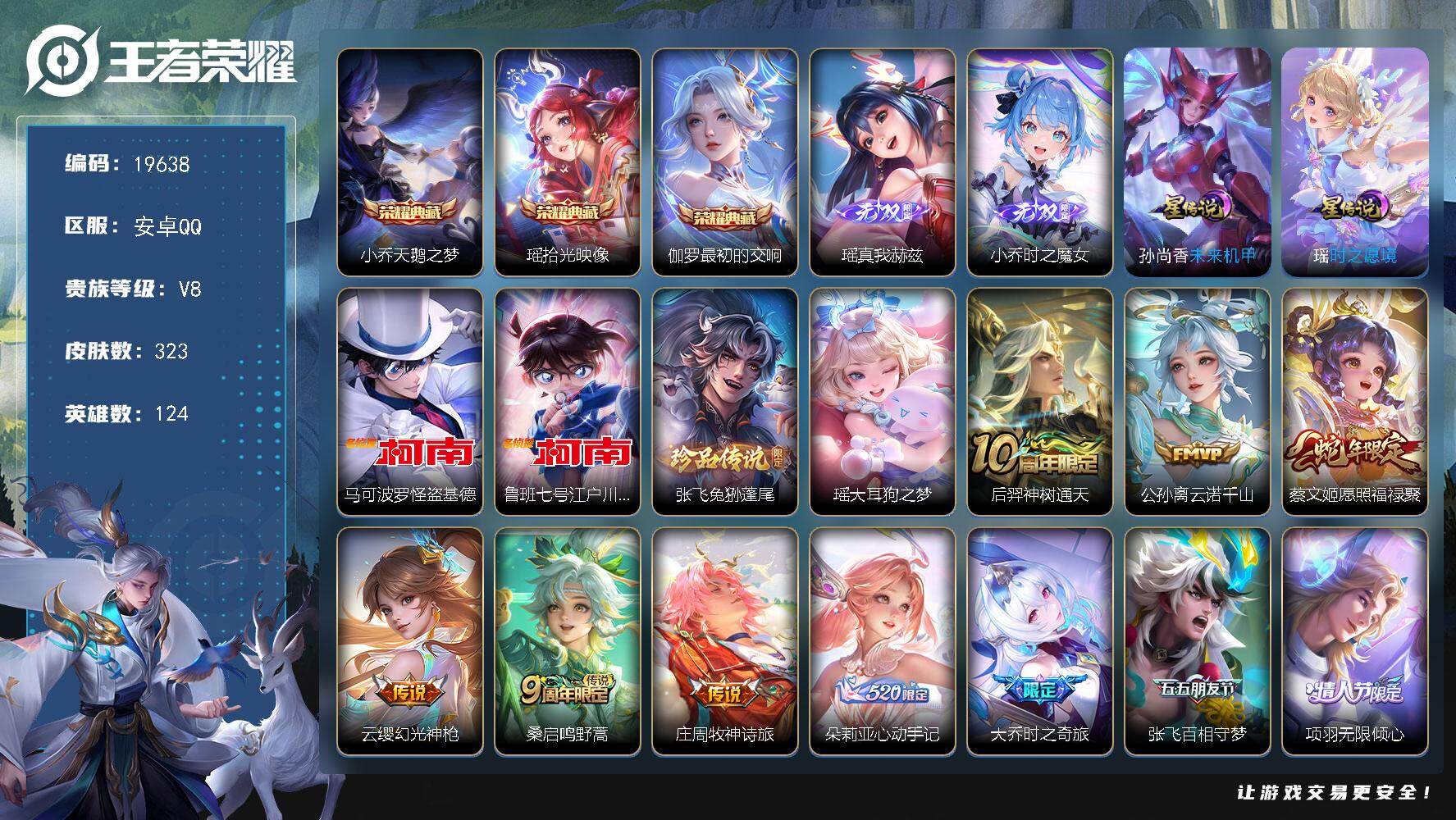 王者荣耀账号安卓QQ可换绑【V8精品女号 瑶全皮 大乔全皮 3典藏 2无双 4珍品 朵莉亚心动手记 520大乔 紫瑶 背包有一颗荣耀水晶】4325星币 16按键，2星传说，1天幕，10王者印记，五级铭文160，可二次C