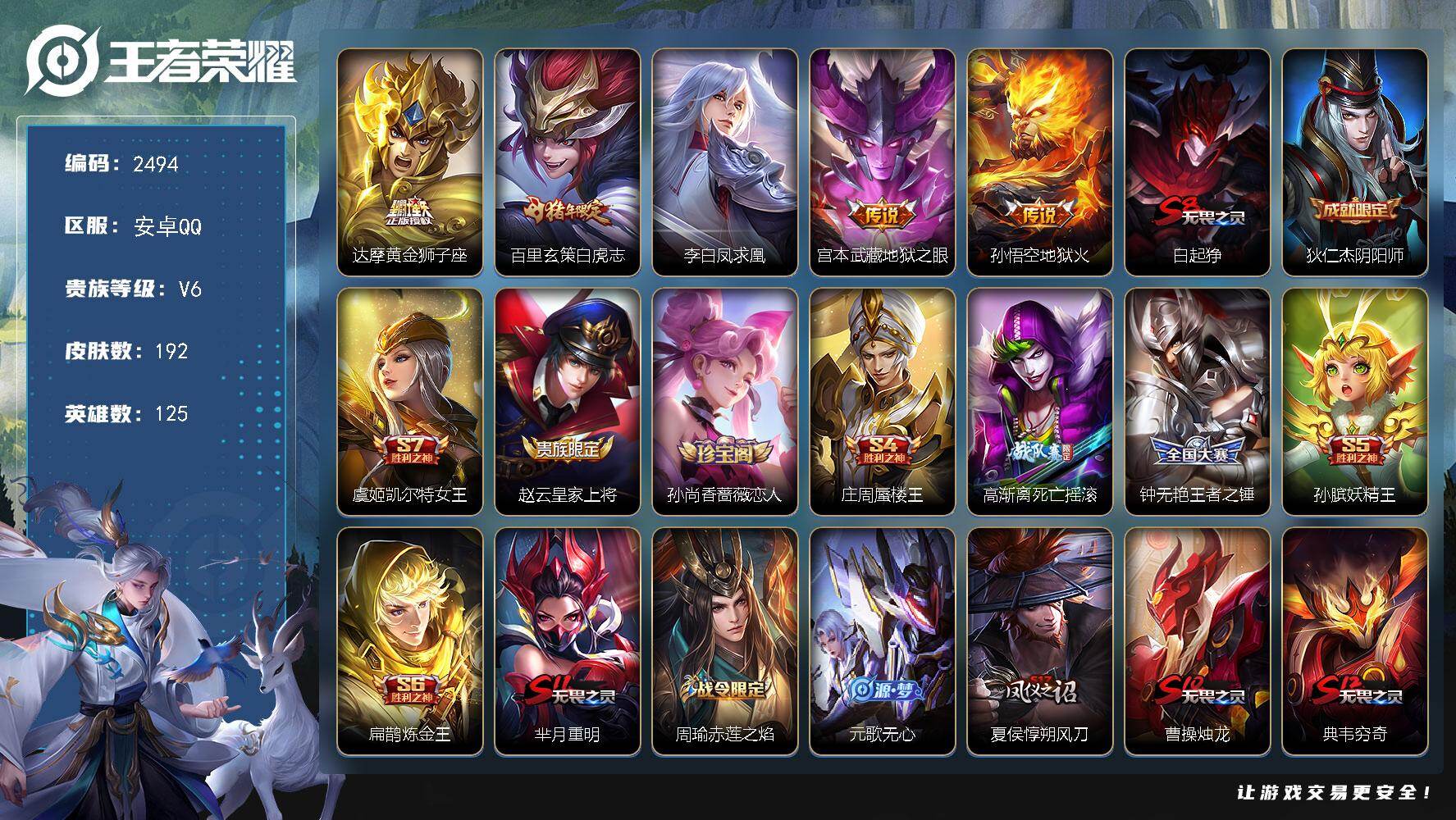 王者荣耀账号安卓QQ125英雄-192皮肤-贵族6/皮肤192/传说5/史诗40/英雄125/孙权全皮/黄金狮子座 达摩