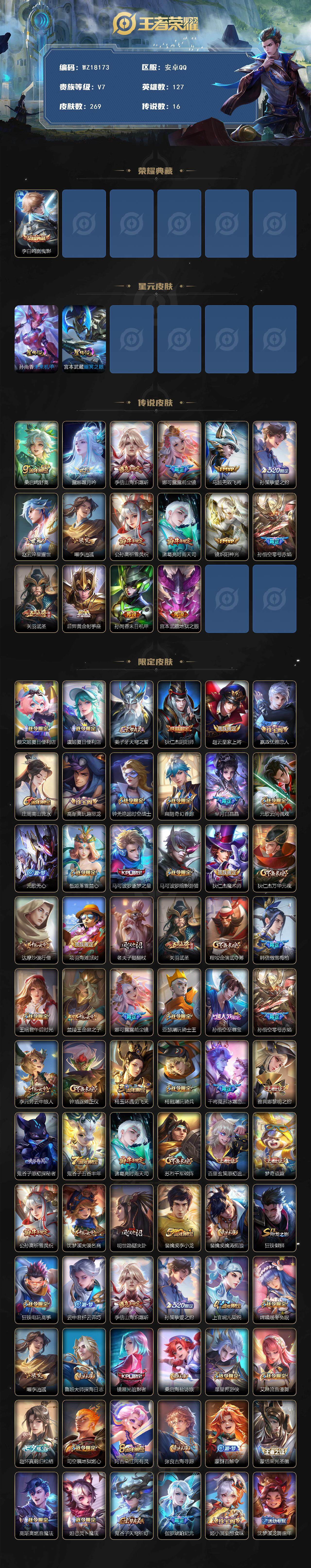 WZ03418690王者荣耀账号详情图2