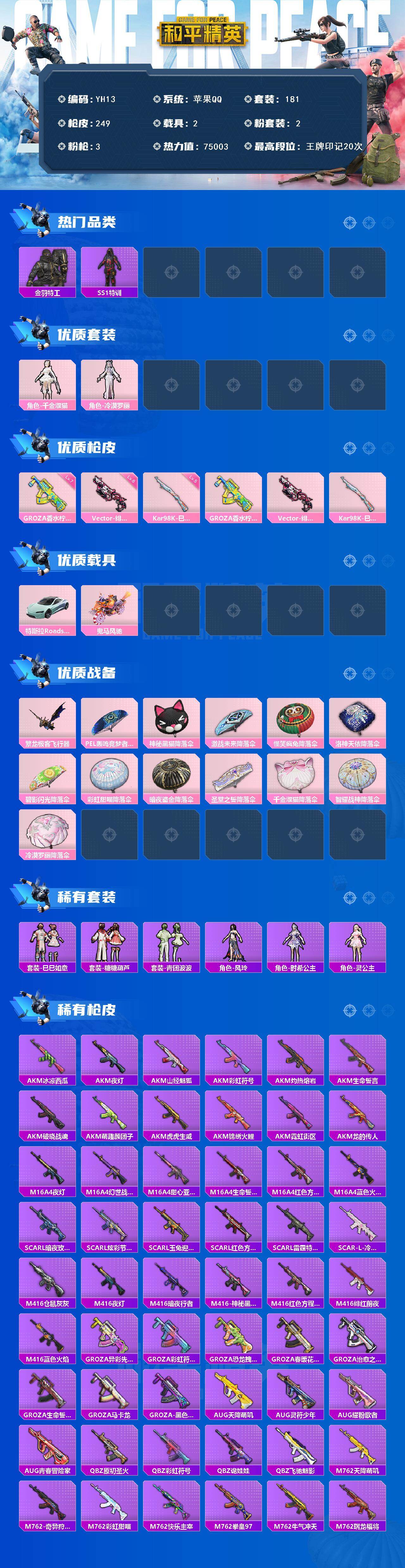 HPCMW450268和平精英账号详情图2