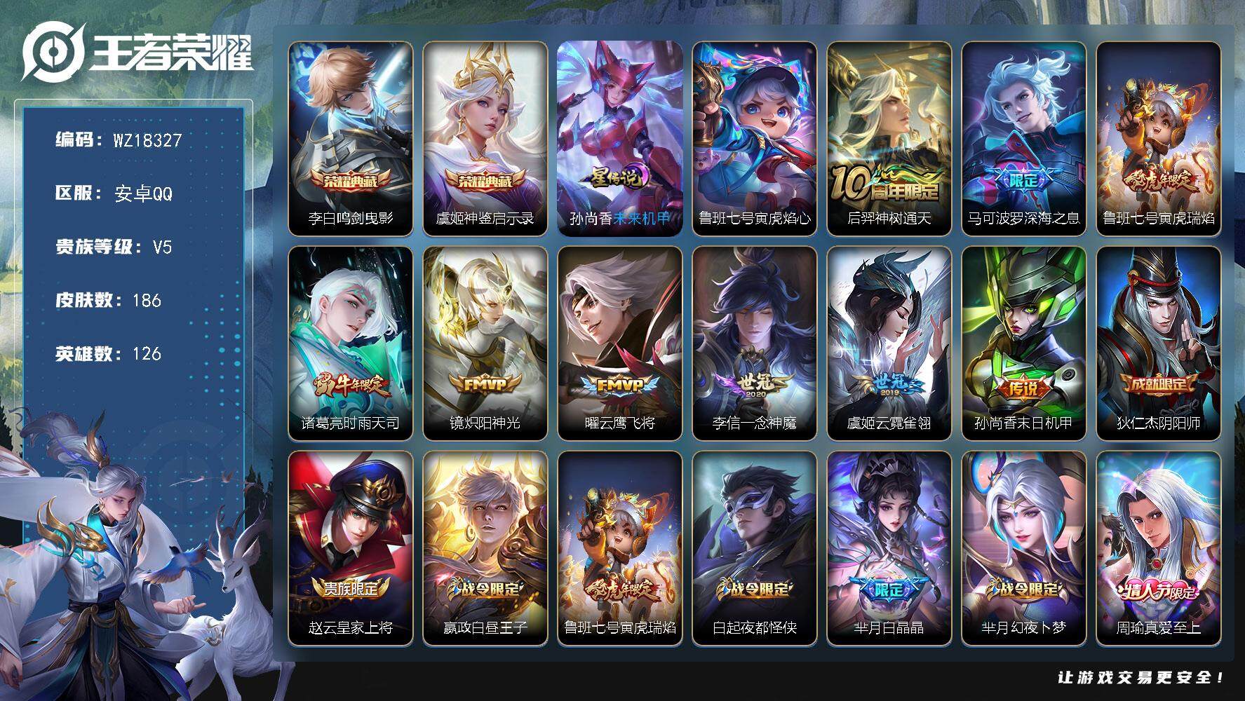 王者荣耀账号安卓QQ【WZ18327】HC31409，发育路82段/小国标15482蒙犽/小国标14841李元芳/小国标13729虞姬/小国标12863艾琳/小国标12315苍/小国标7839钟无艳/13879马可/1