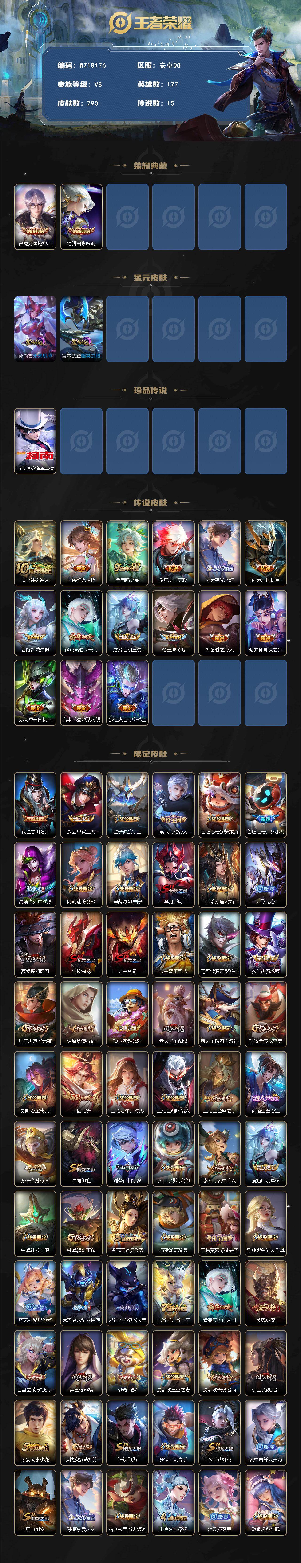 WZ03418641王者荣耀账号详情图2 WZ03418641王者荣耀账号详情图2