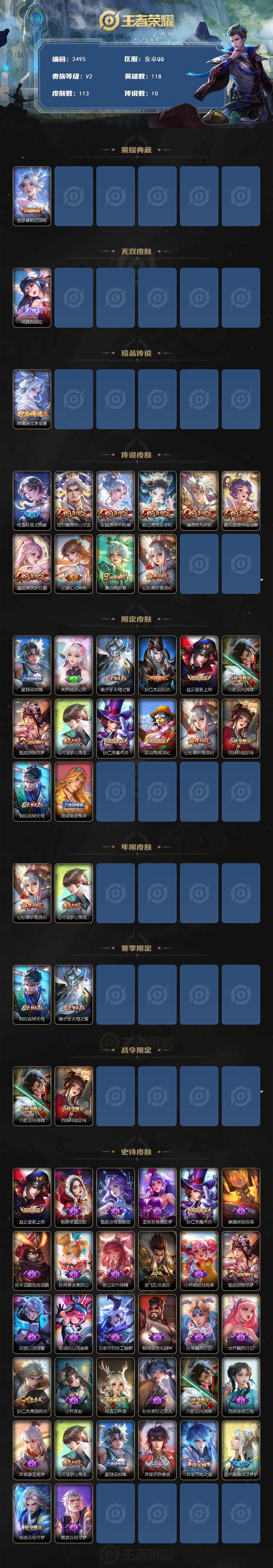 WZCMW418130王者荣耀账号详情图2