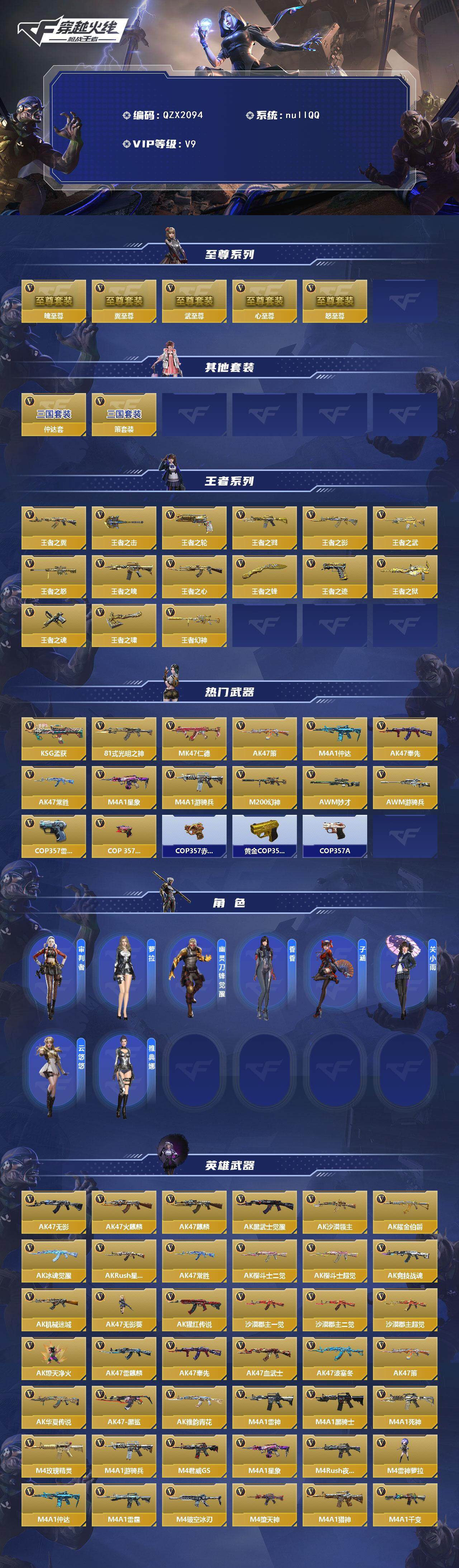 CFMQM41659枪战王者账号详情图3