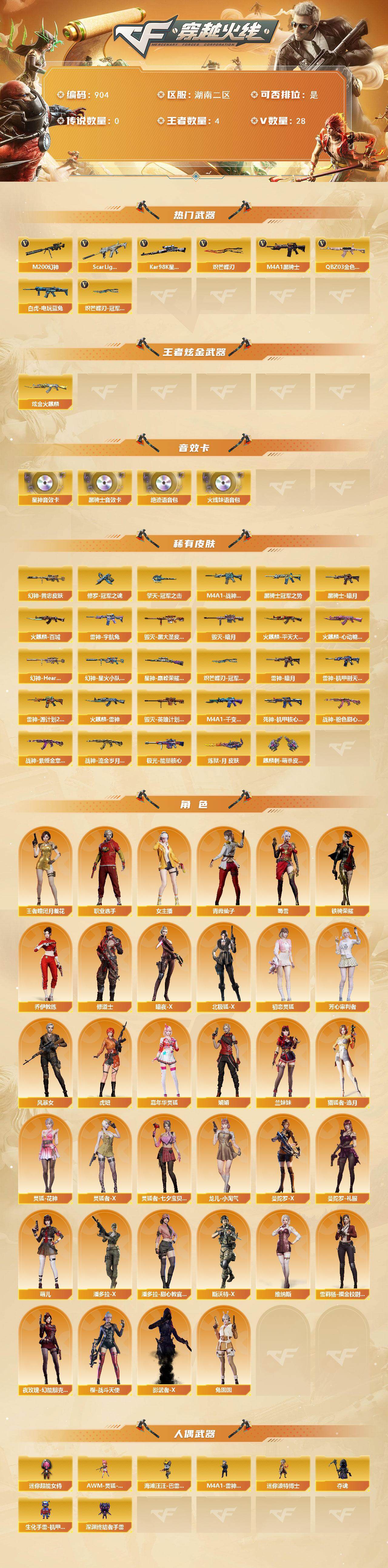 CFCMW421762穿越火线账号详情图2