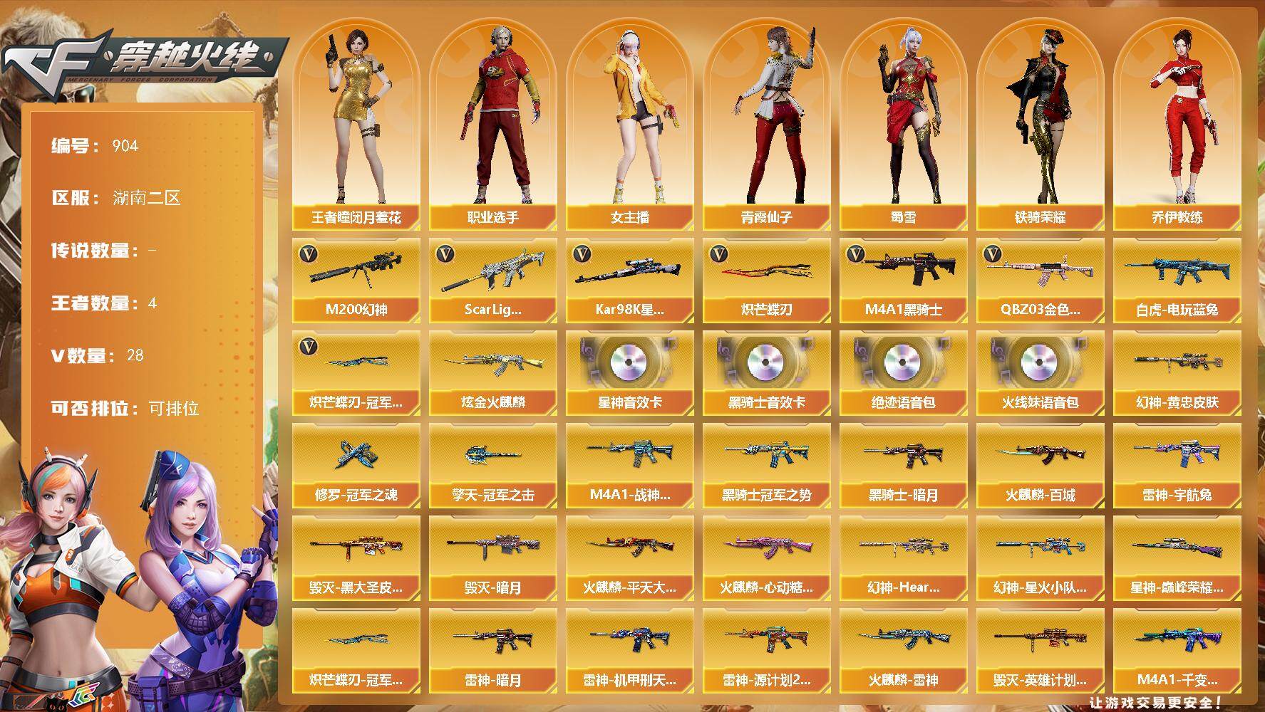 穿越火线账号南部战区湖南二区湖南二区-28V-4王者-1炫金
【热门武器】：QBZ03-金色蔷薇，Scar Light-白虎，M