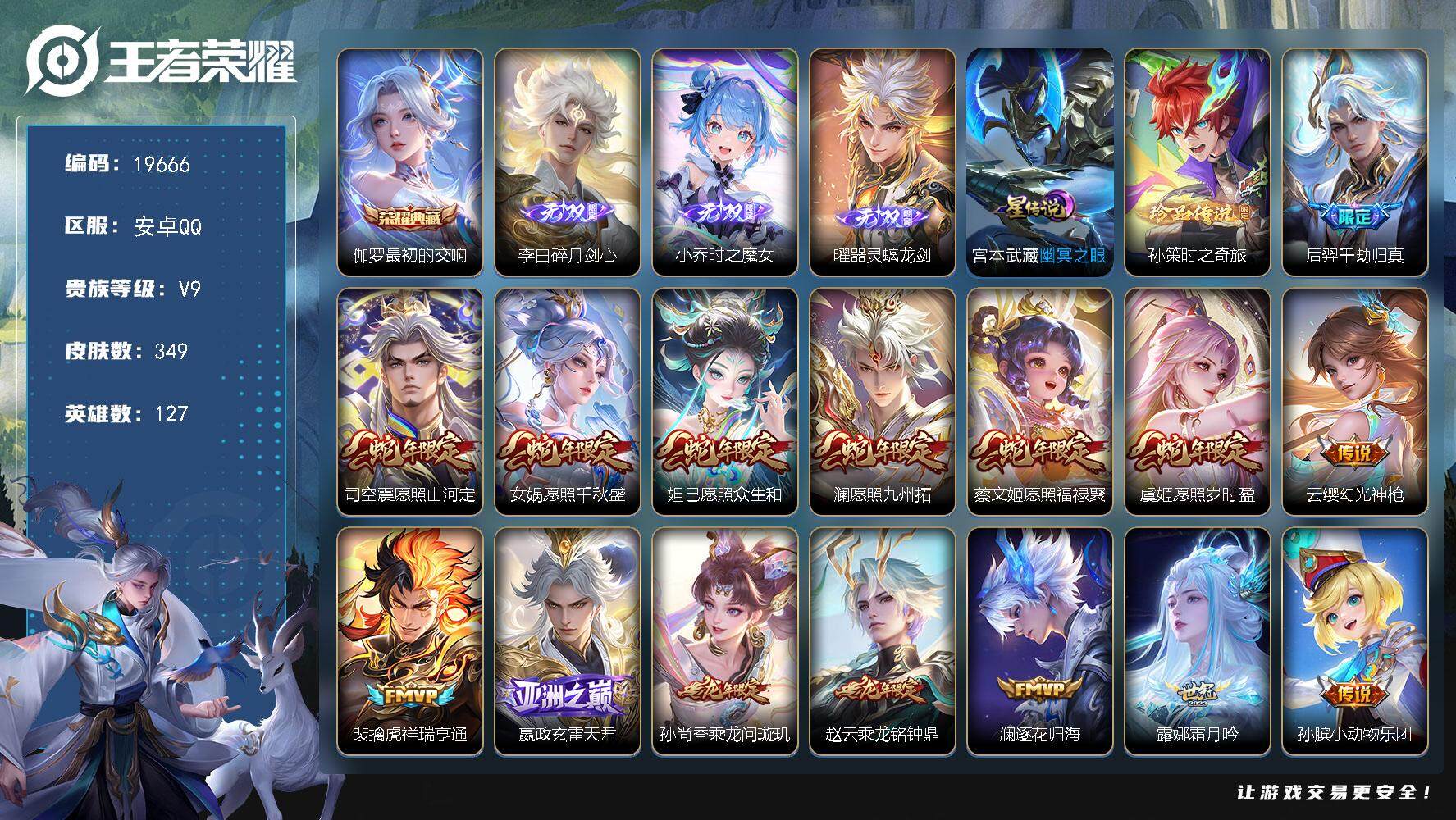 王者荣耀账号安卓QQ可换绑【性价比优质号 3无双  虞姬典藏 金标百里玄策 生肖限定14个 夜礼服假面 永恒月亮水手 荣耀小兵 多传说限定质量号】12按键，1星传说，1小兵，19王者印记，满级铭文，可二次KK7447，