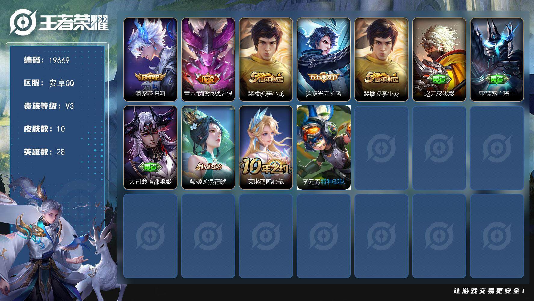 王者荣耀账号安卓QQ可换绑 1王者印记 五级铭文7 可二次KK7450 安卓Q-V3-10皮肤-2传说-2史诗【传说皮肤】：澜逐花归海，宫本武藏地狱之眼【限定皮肤】：裴擒虎李小龙【史诗皮肤】：铠曙光守护者，裴擒虎李小龙