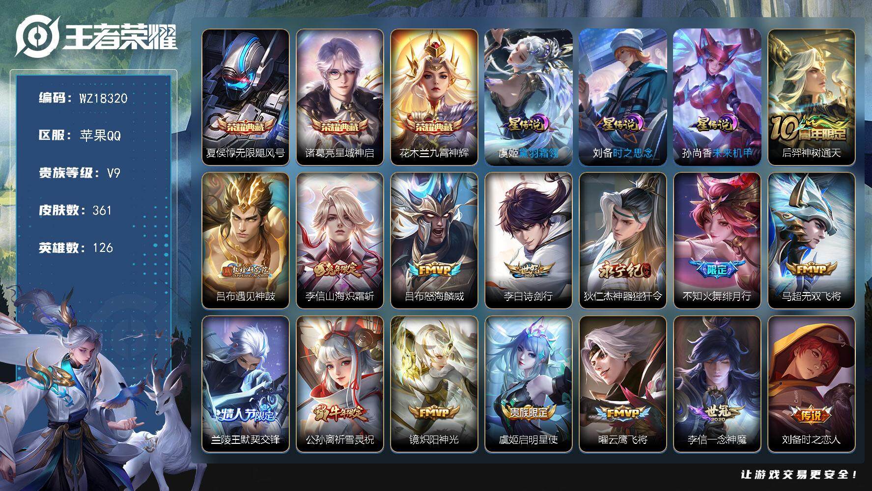 王者荣耀账号苹果QQ【WZ18320】HCA50756，，，天幕凤鸣九霄.幻夜逐光/小兵赞萌露比/苹果Q-V9-最强王者段位-126英雄-361皮肤-3典藏皮肤-24传说-109史诗
【英雄全皮】：李信全皮
【荣耀典藏