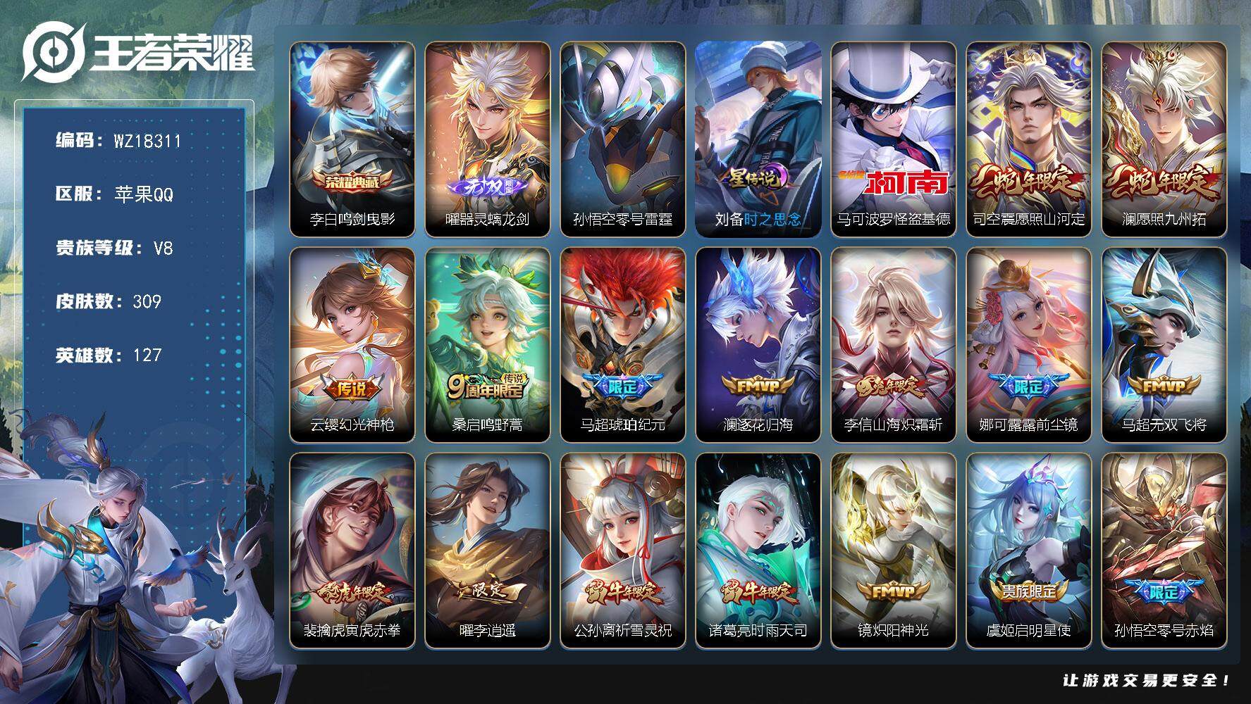 王者荣耀账号苹果QQ【WZ18311】HC61284，，打野41段，，金标，1.02W镜，，暃，火舞，，9银标，，2星元，1天幕，，，苹果Q-V8-最强王者段位-127英雄-309皮肤-1典藏皮肤-1无双-1珍品传说-
