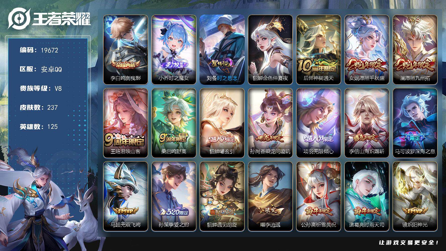 王者荣耀账号安卓QQ可换绑【V8精品号 李白典藏 小乔无双 蛇年限定 520孙策 李逍遥 时雨天司 祈雪灵祝 凤求凰 多传说限定号】2星传说 15按键 10王者印记 五级铭文120 可二次KK7454 安卓Q-V8-2