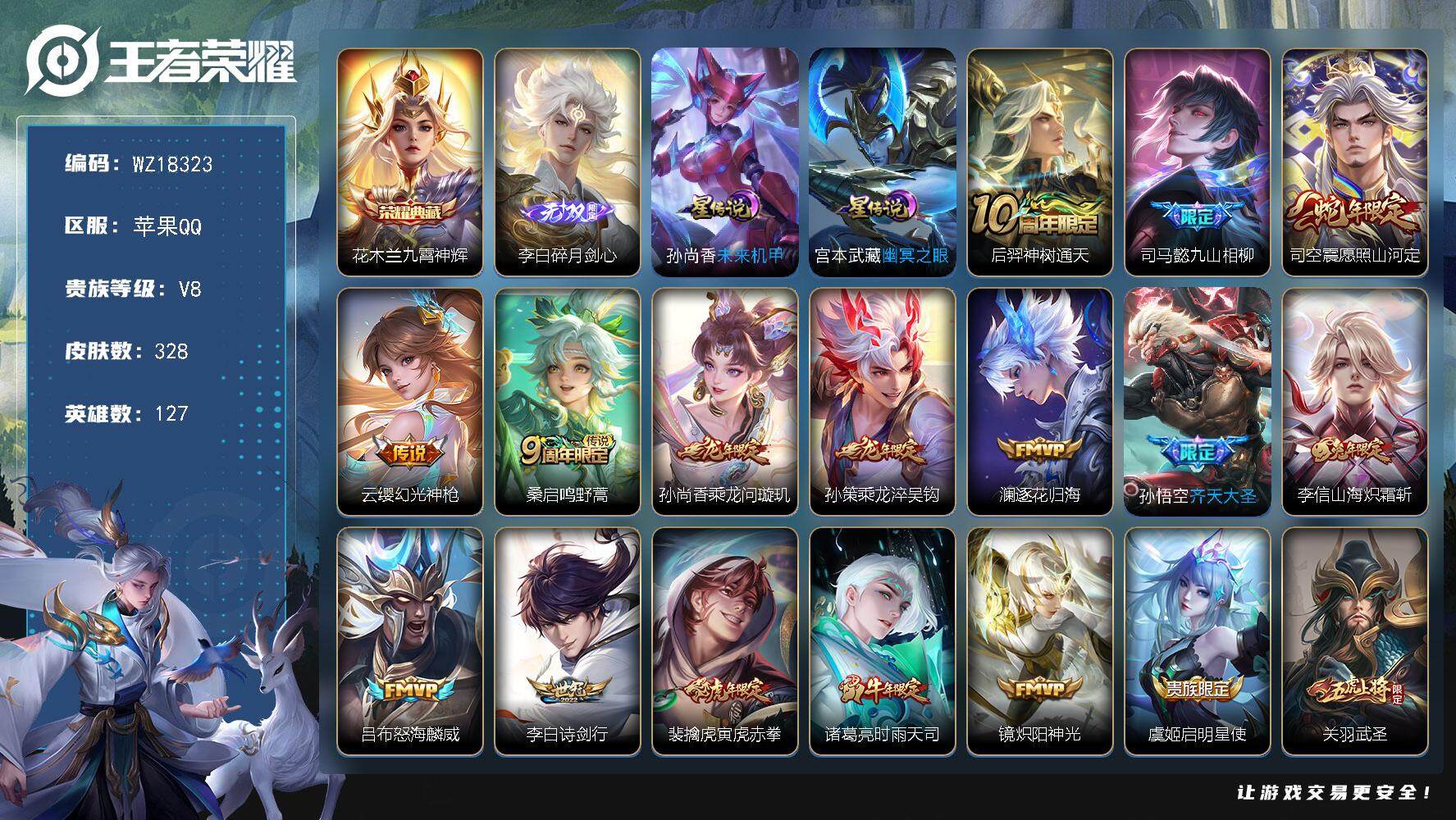 王者荣耀账号苹果QQ【WZ18323】HC31405，碎月剑心/2星元/6632星币/有社交，苹果Q-V8-最强王者段位-127英雄-328皮肤-1典藏皮肤-1无双-22传说-94史诗
【英雄全皮】：达摩全皮，孙权全皮