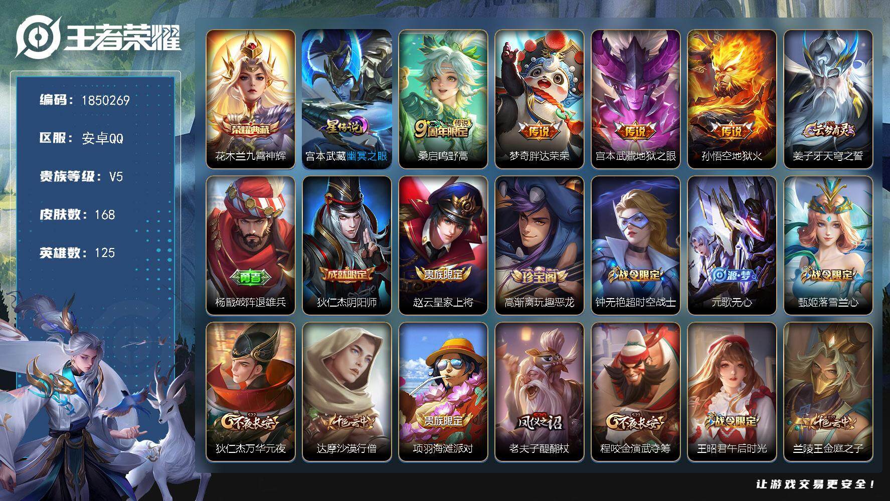 王者荣耀账号安卓QQW13147，，可立即换绑无需挂单养号，，铭文满级，典藏1，，传说4，，星传说1，，按键2，，夺宝9