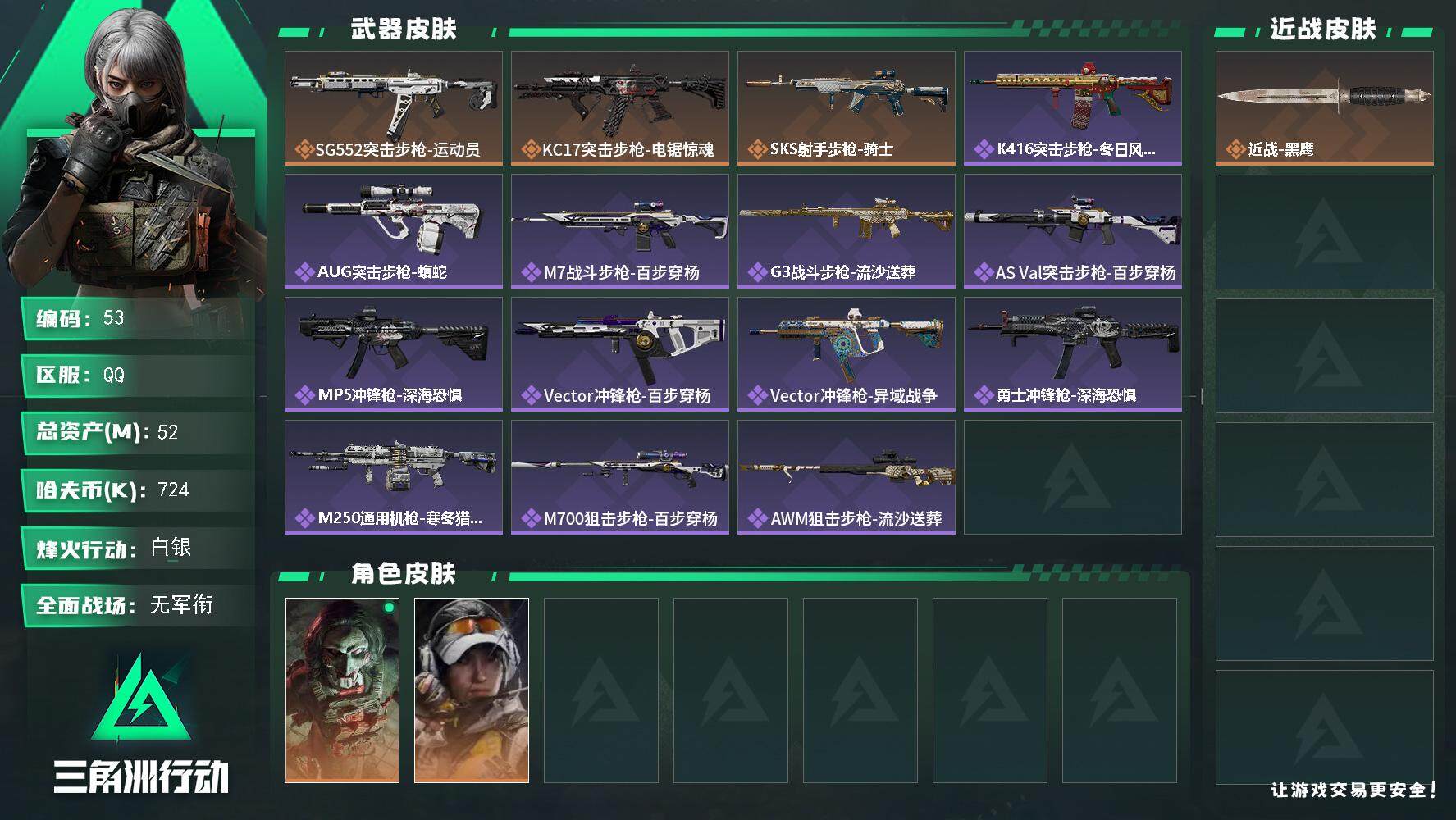 SJZQM44170三角洲行动账号详情图4