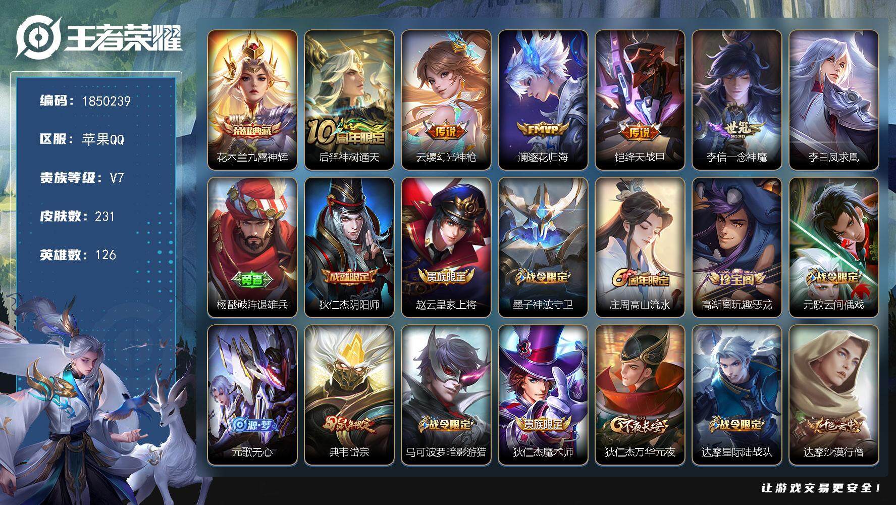 王者荣耀账号苹果QQW13118  可立即换绑无需挂单养号  铭文满级  典藏1 传说6  按键5  夺宝53  苹果Q
