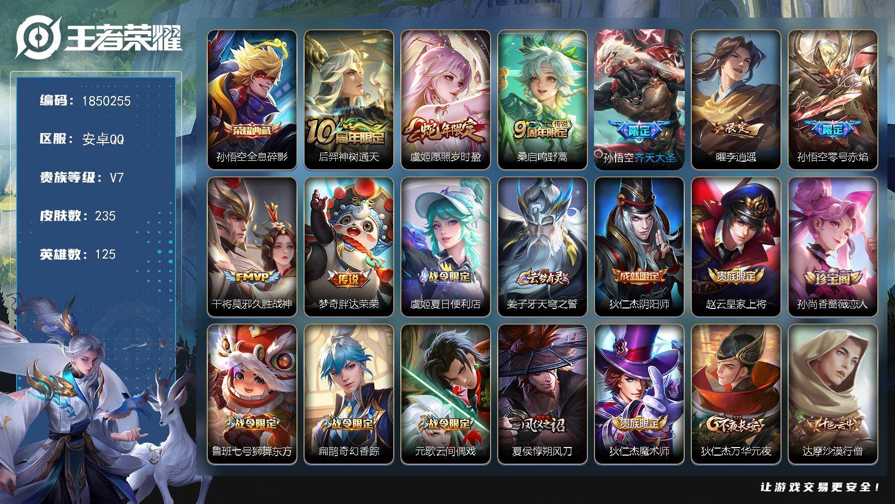 王者荣耀账号安卓QQW13133  可立即换绑无需挂单养号  铭文满级  典藏1 传说8  按键4  夺宝116  安卓