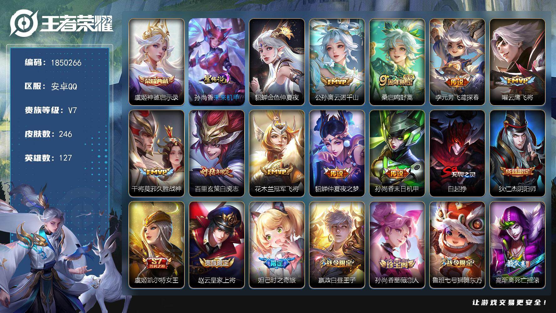 王者荣耀账号安卓QQW13135，，可立即换绑无需挂单养号，，钱包注销不了，铭文满级，，典藏1，传说9，，，星传说3，，