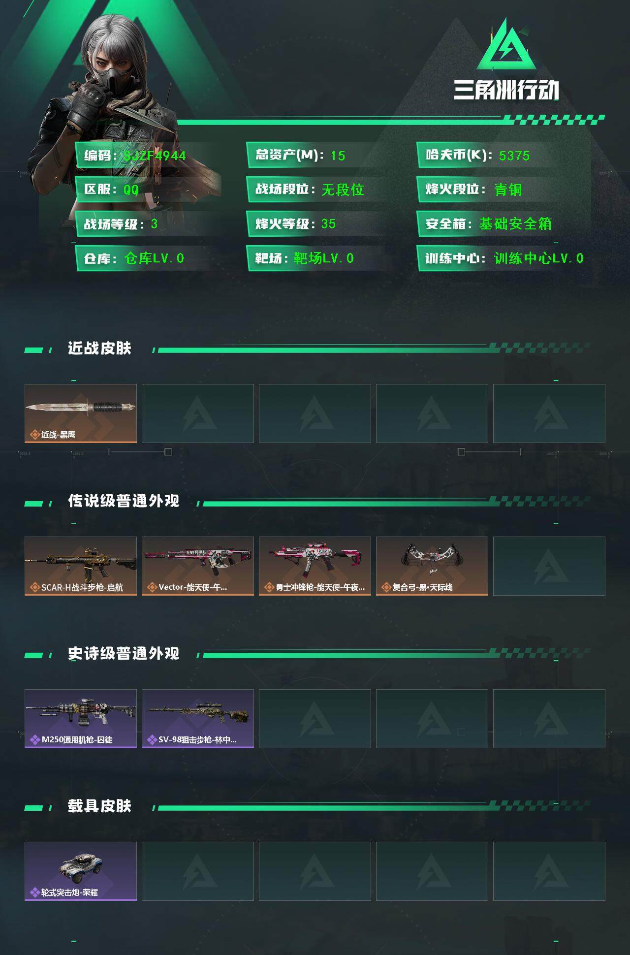 SJZEY43090三角洲行动账号详情图2 SJZEY43090三角洲行动账号详情图2