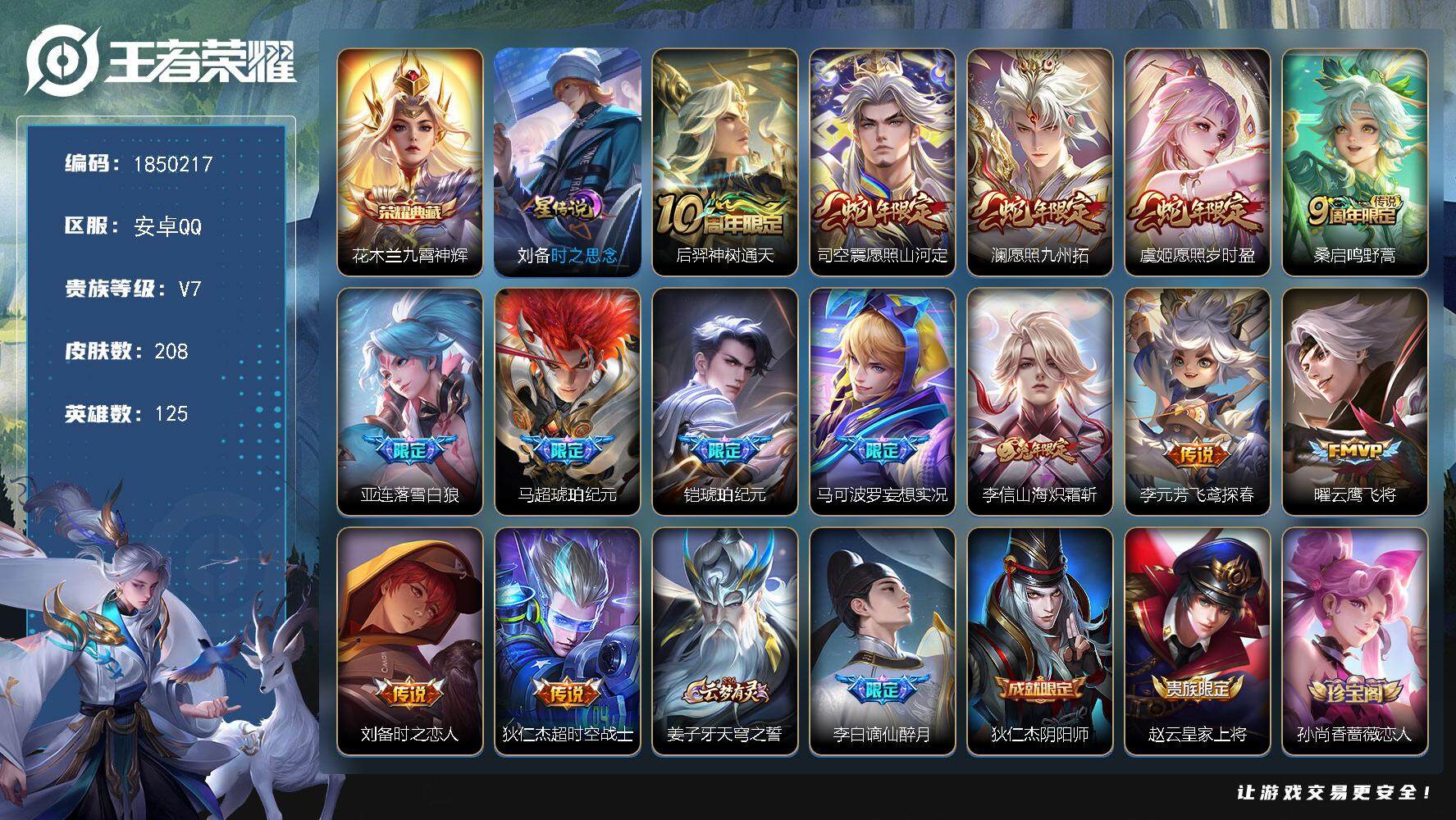 王者荣耀账号安卓QQW13091，，可立即换绑无需挂单养号，，铭文满级，，典藏1，传说14，，星传说1，，按键11，，夺