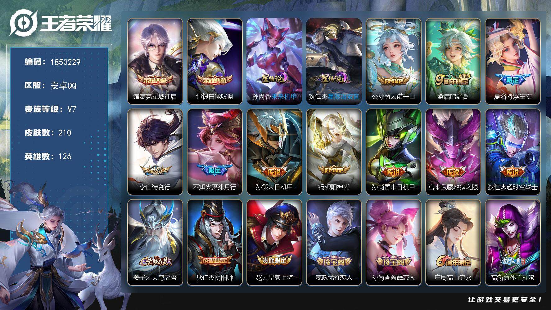王者荣耀账号安卓QQW13108，，可立即换绑无需挂单养号，，铭文满级，，典藏2，，传说10，，星传说2，，按键4，，，