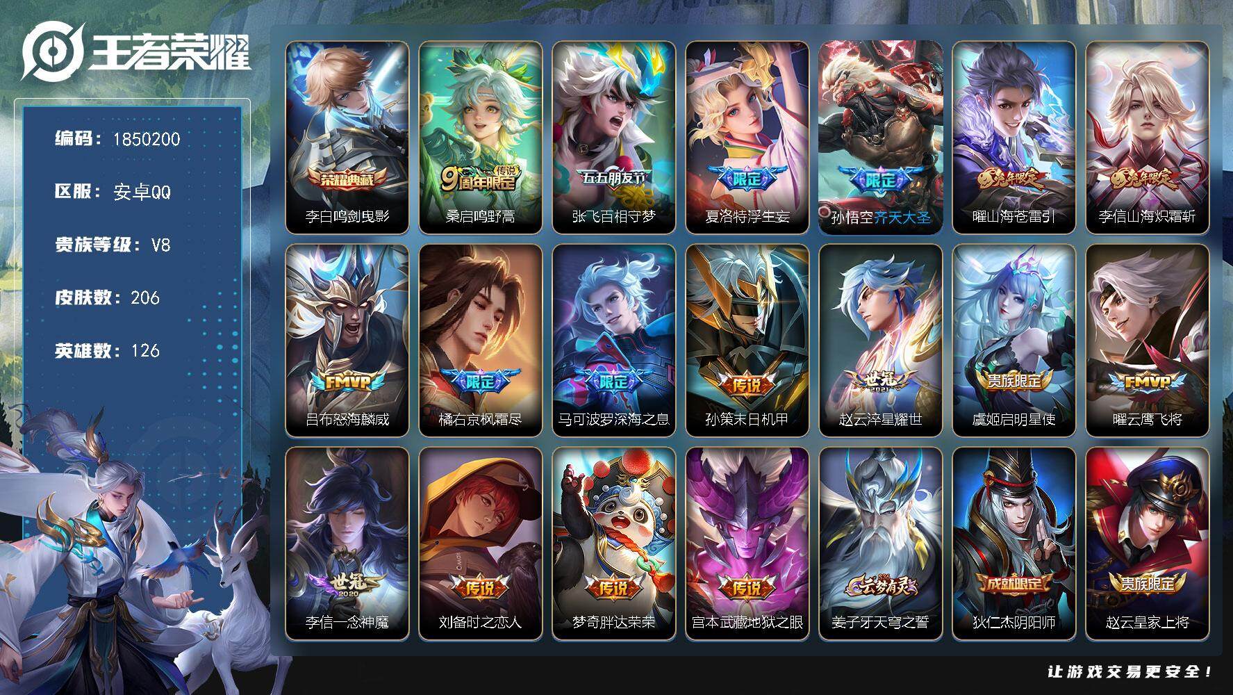 王者荣耀账号安卓QQW13097  可立即换绑无需挂单养号 铭文满级  典藏1 传说17  按键7   夺宝8  安卓Q