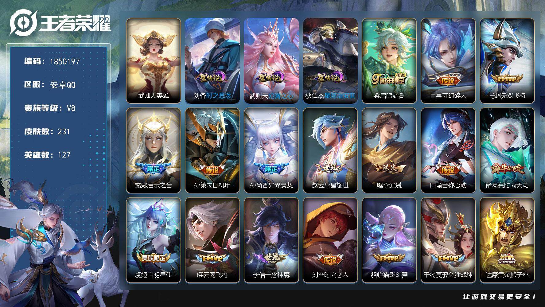 王者荣耀账号安卓QQW13080，，可立即换绑无需挂单养号，，铭文满级，，传说21，，星传说3，，，按键4，，，天幕2，