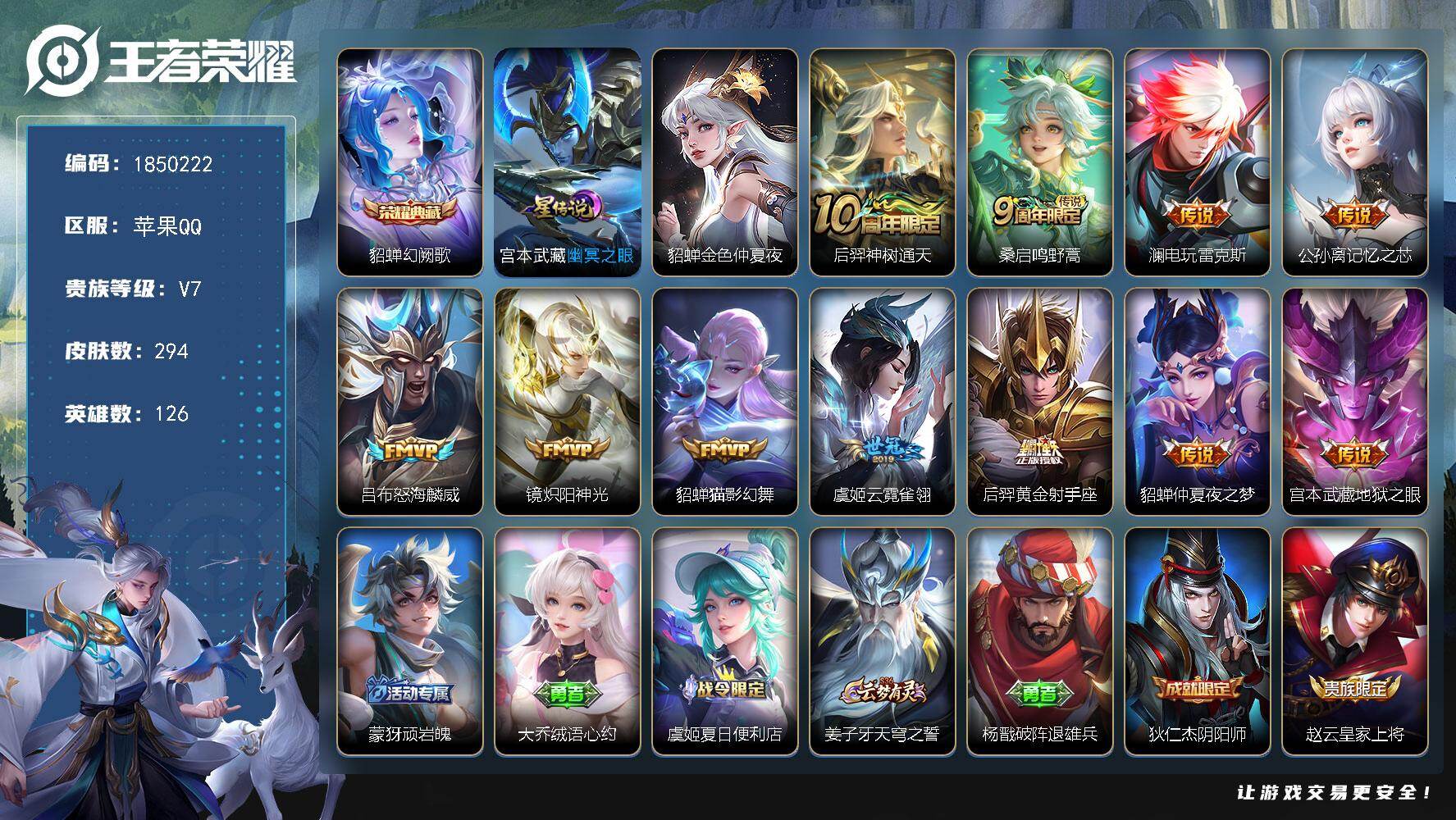 王者荣耀账号苹果QQW13084，，可立即换绑无需挂单养号，，铭文满级，，典藏1，传说11，，星传说2，，按键8，，，夺
