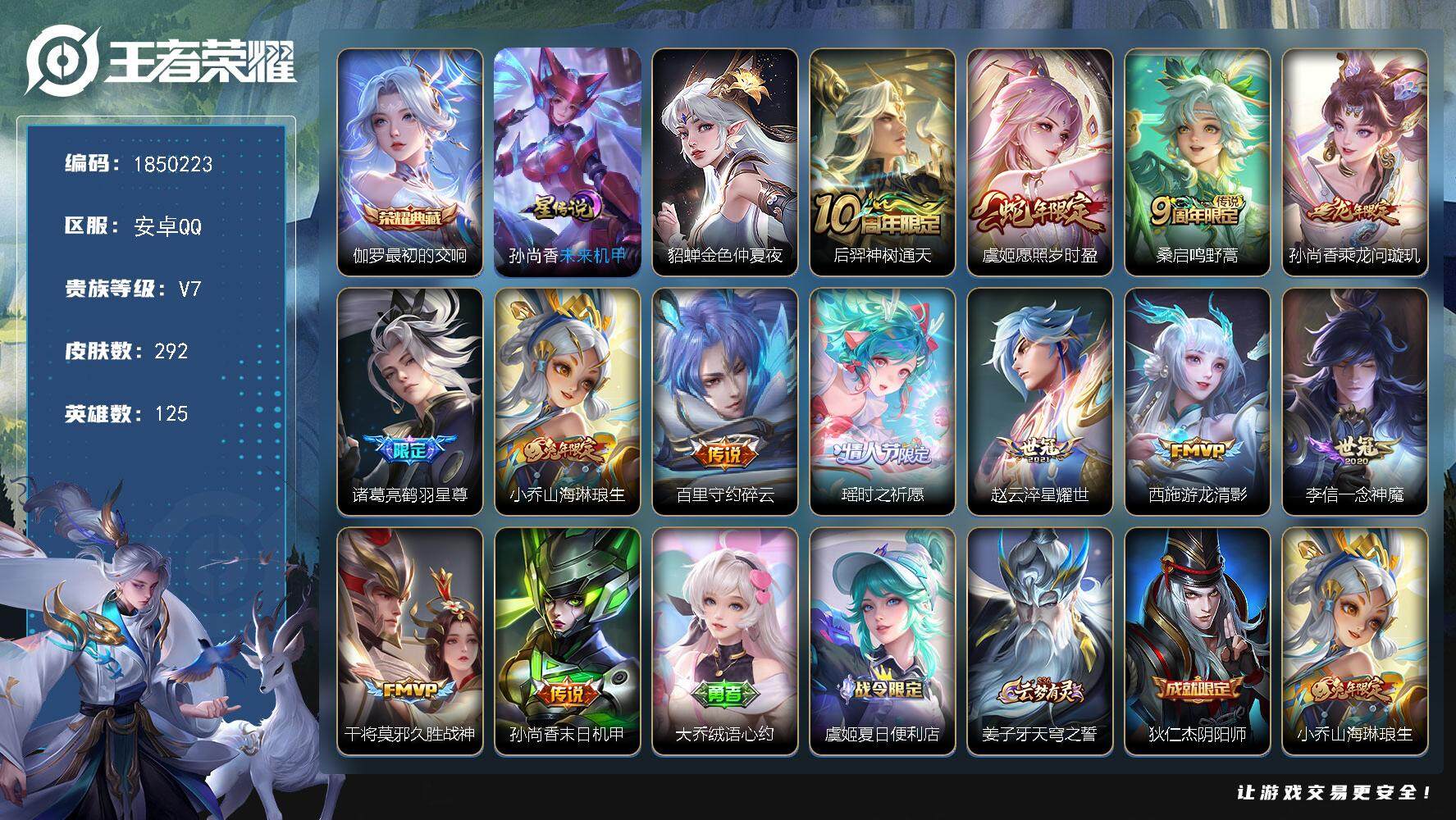 王者荣耀账号安卓QQW13088，，可立即换绑无需挂单养号，，铭文满级，典藏1，，传说13，，星传说2，，按键6，，夺宝