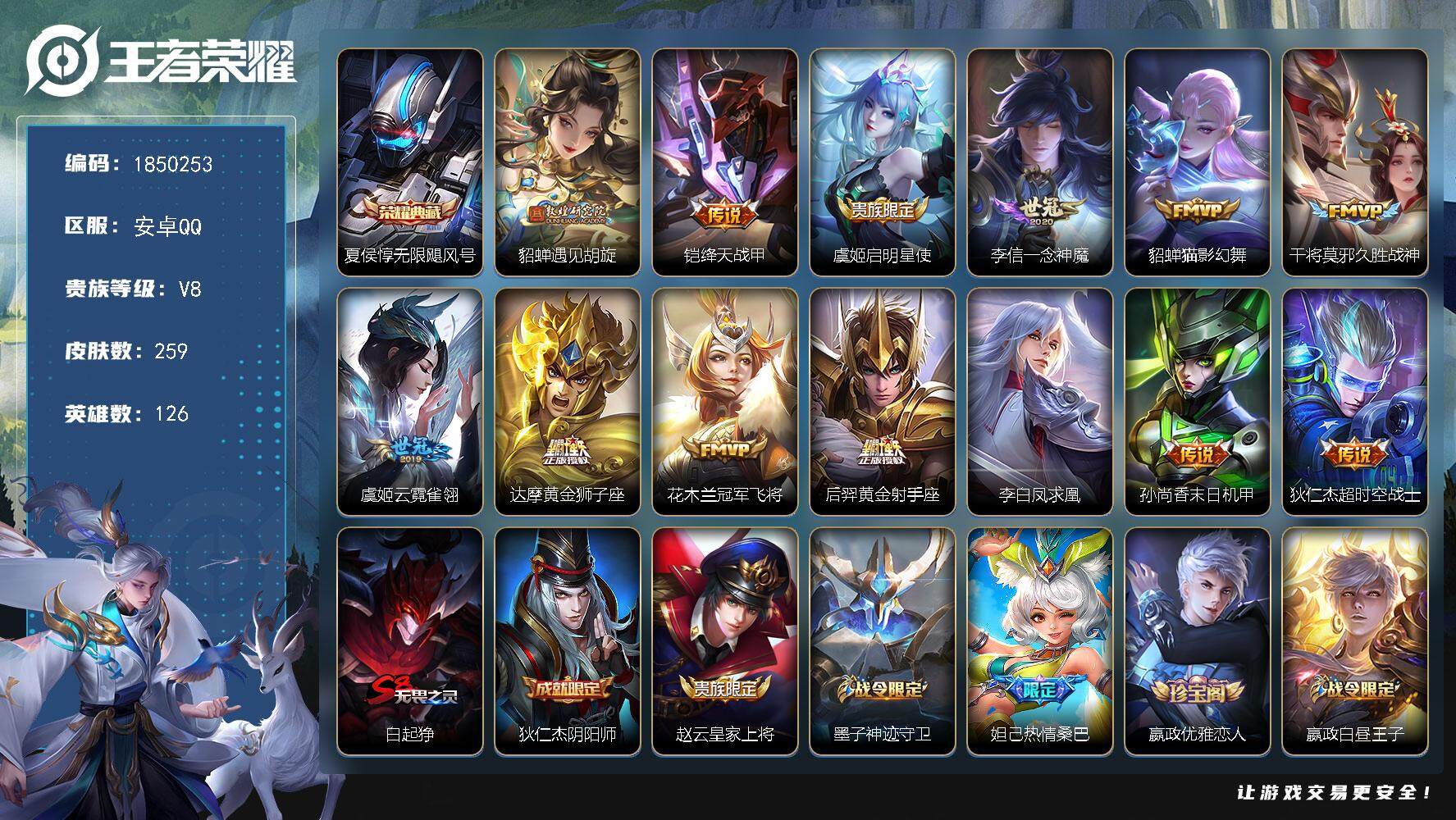 王者荣耀账号安卓QQW13128   可立即换绑无需挂单养号 铭文满级   典藏1  传说13   夺宝81  安卓Q-