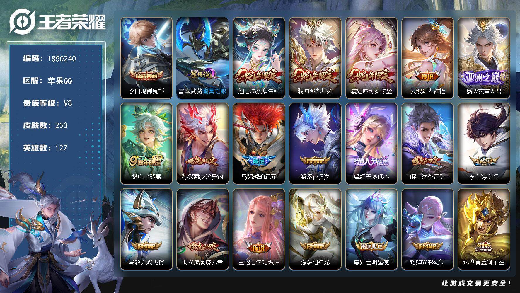 王者荣耀账号苹果QQW13122，，可立即换绑无需挂单养号，铭文满级，，典藏1，传说1，，，星传说1，，按键10，，夺宝