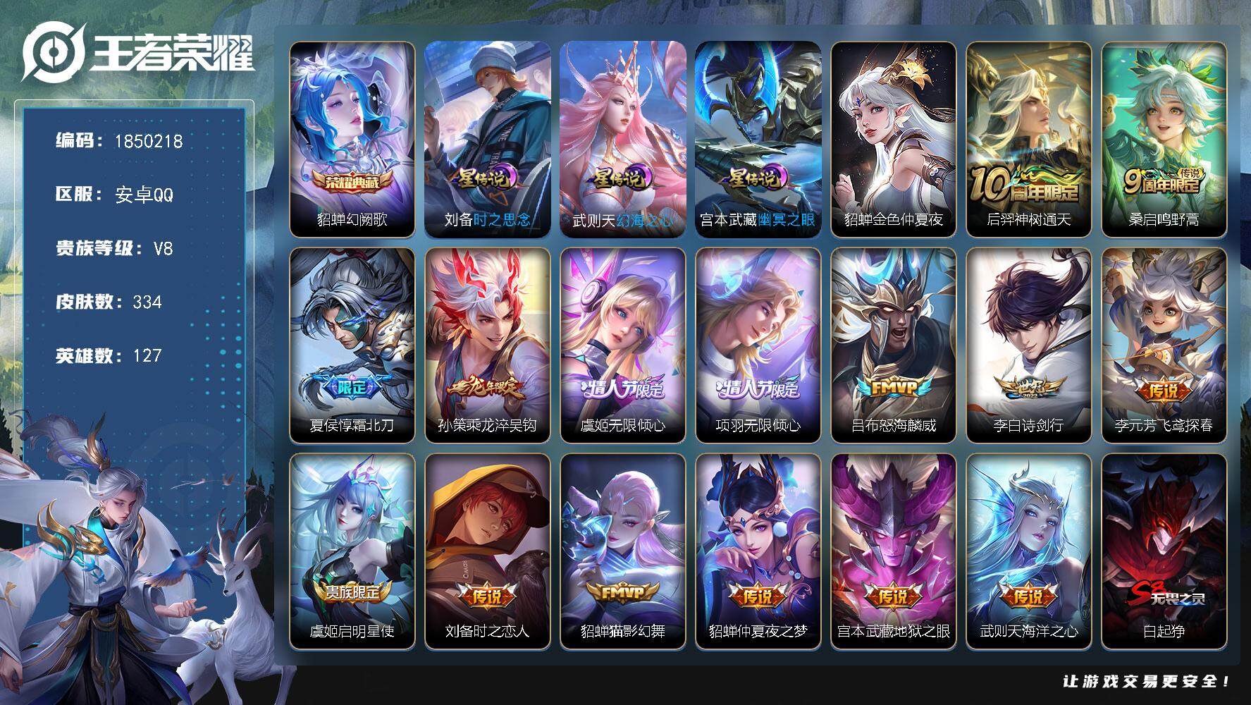 王者荣耀账号安卓QQW13097，，可立即换绑无需挂单养号，铭文满级，，典藏1，，传说15，，星传说4，，按键5，，天幕