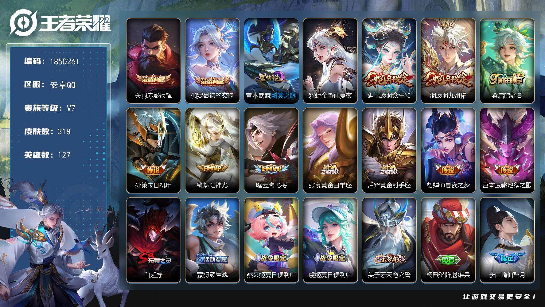 王者荣耀账号安卓QQW13155，，可立即换绑无需挂单养号，，铭文满级，典藏2，，传说10，，星传说2，，按键6，，夺宝