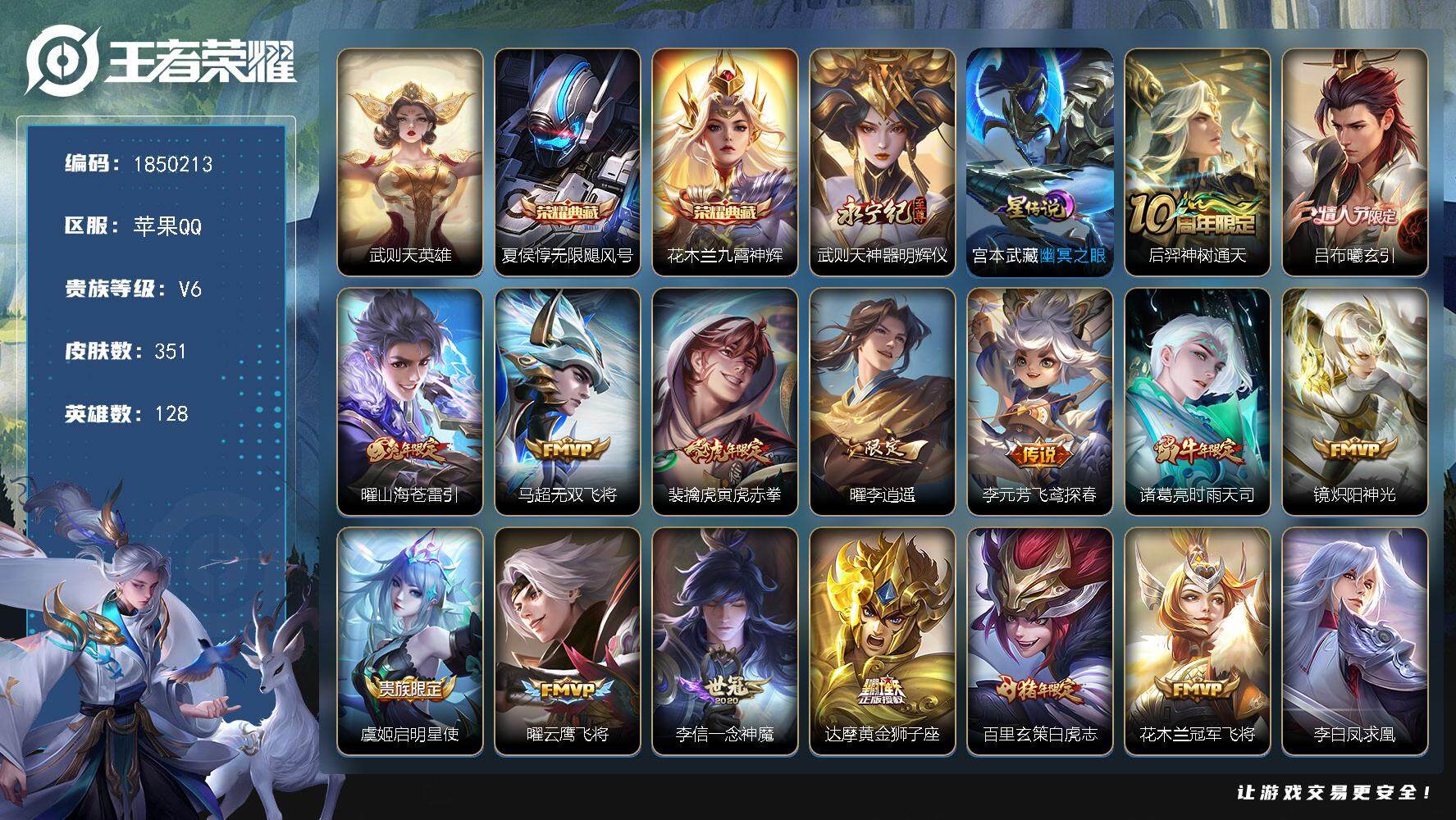 王者荣耀账号苹果QQW13081，可立即换绑无需挂单养号，，有小兵皮肤，铭文满级，，典藏2，，传说17，，星传说1，，按