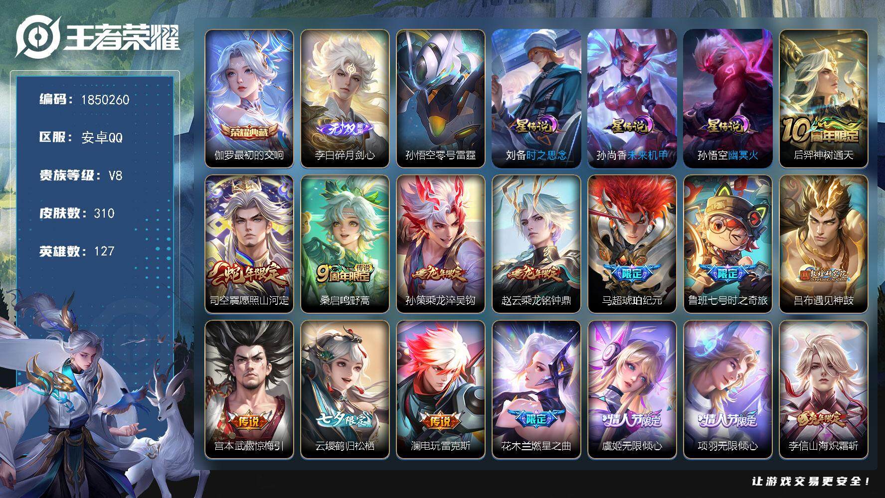王者荣耀账号安卓QQW13153，，，可立即换绑无需挂单养号，铭文满级，，典藏1，传说29，，星传说4，，按键4，，夺宝