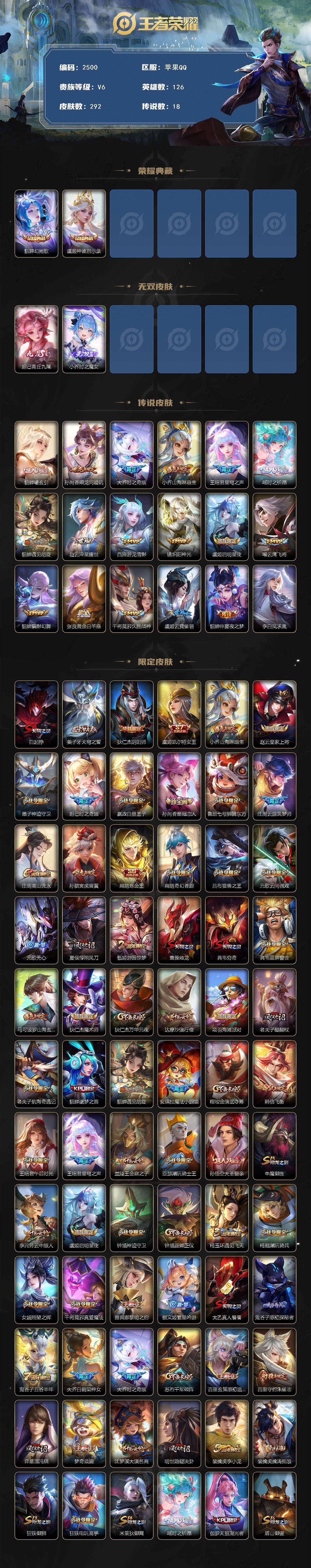 WZCMW418266王者荣耀账号详情图2