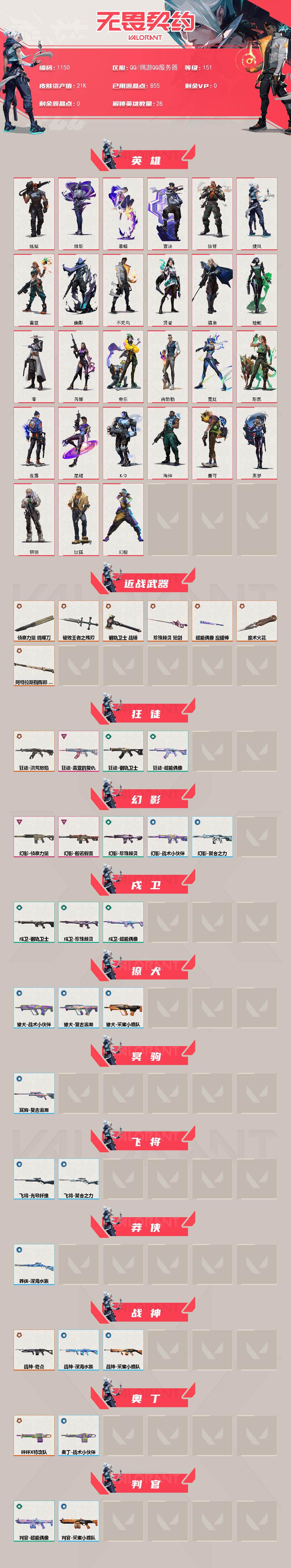 WWQQM413663无畏契约账号详情图3