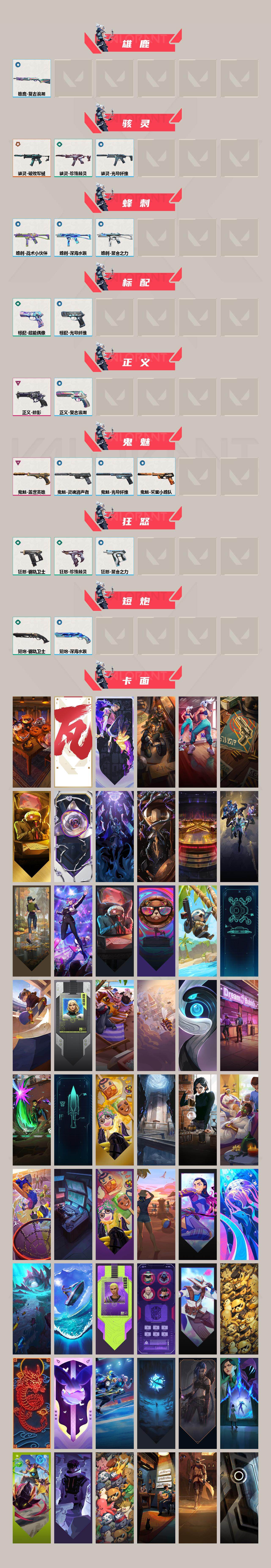 WWQQM413663无畏契约账号详情图4