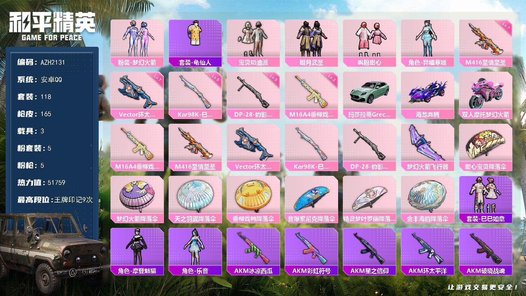 和平精英账号安卓QQ3载具-118套装-165枪皮-安卓 手Q【梦幻火箭宝贝奶油派 七级至情至圣M416满级环太平洋Ve
