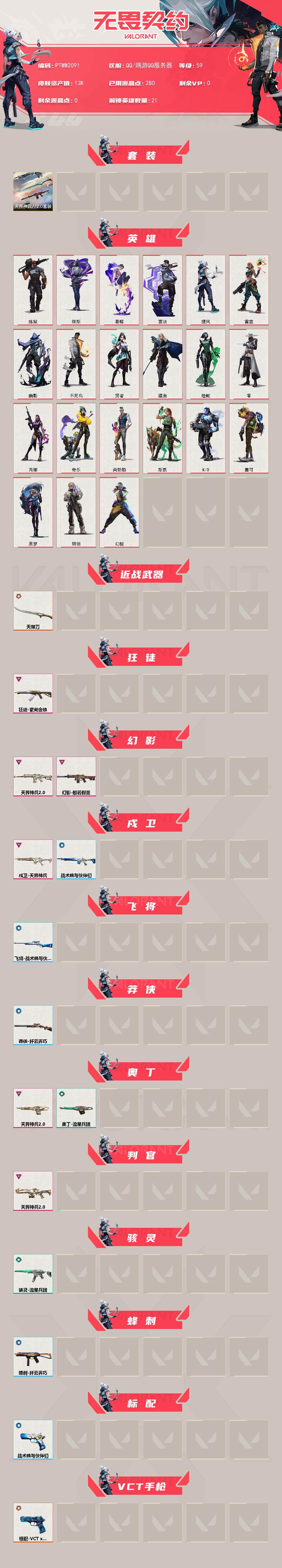 WWQQM43160无畏契约账号详情图3 WWQQM43160无畏契约账号详情图3