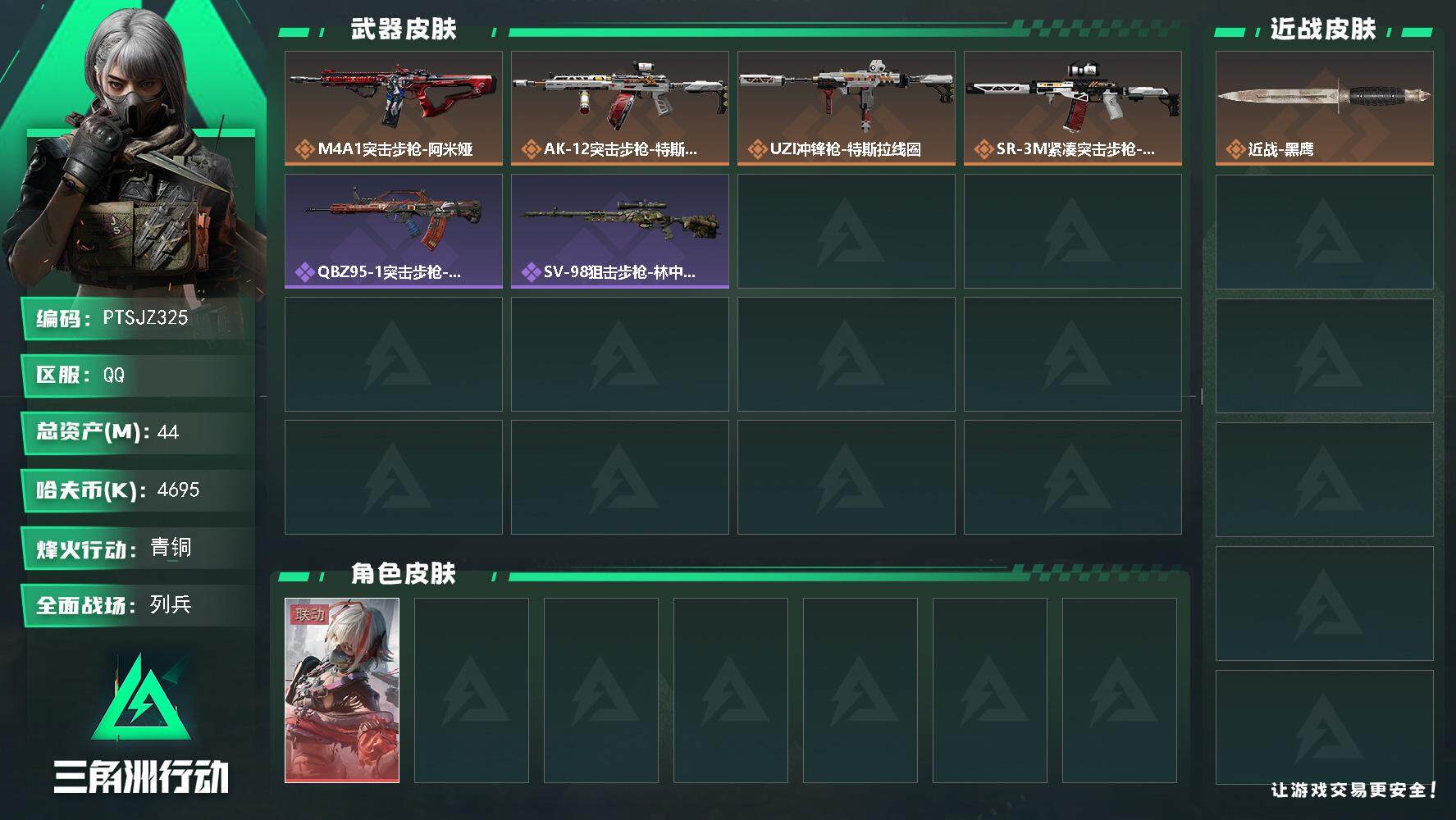 三角洲行动账号QQ【PTSJZ325】【自带包赔 找回全额赔】单红皮 5仓4体3耐精品小号
4695k哈伏币-38m流