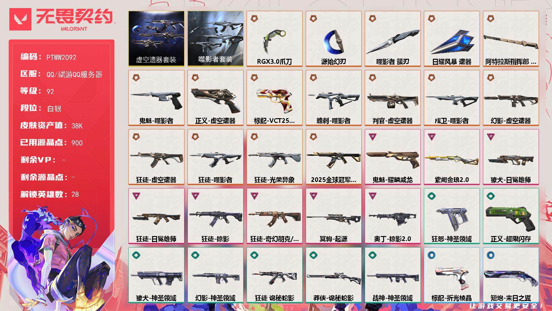 无畏契约账号QQ【PTWW2092】【自带包赔  找回全额赔】
【套装】：噬影者套装，虚空遗器套装
【英雄】：幻棱，