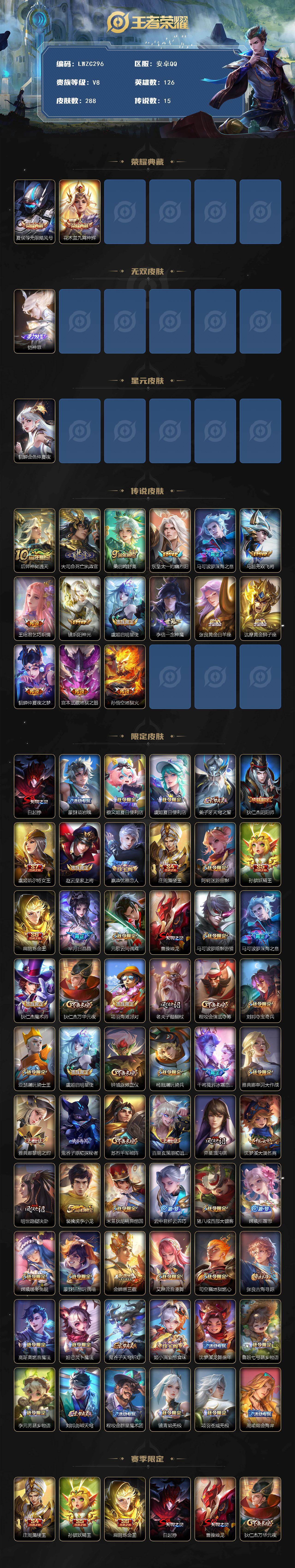 WZCMW463977王者荣耀账号详情图2