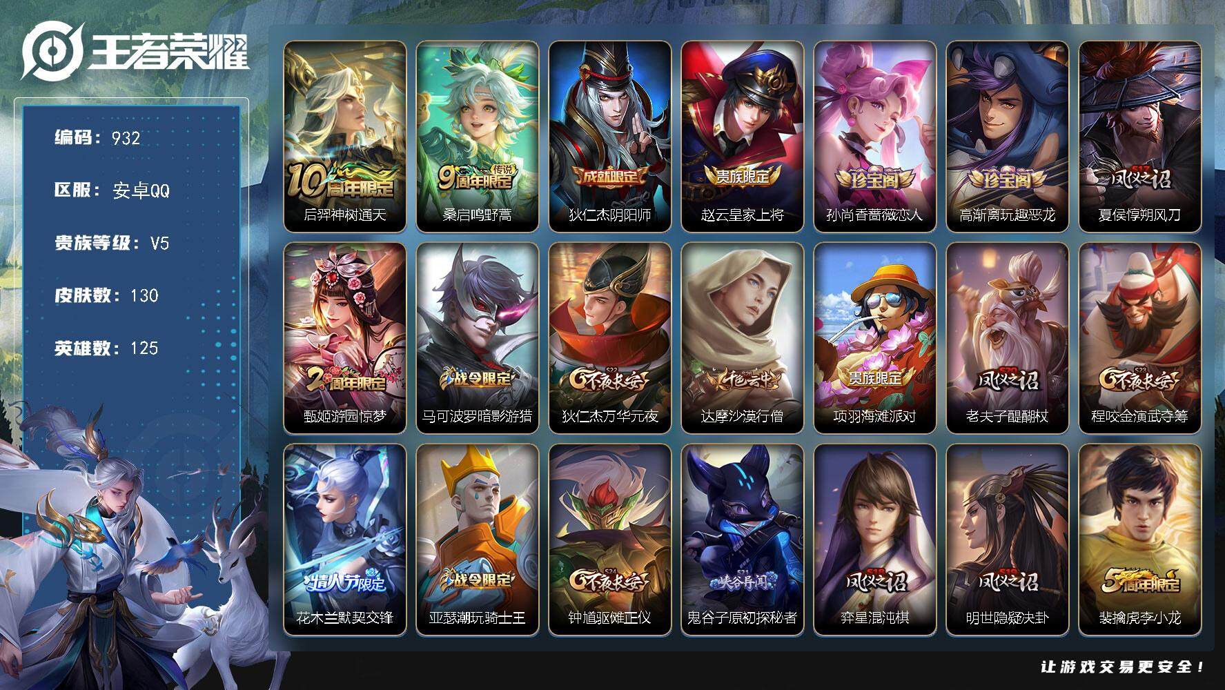 WZKG451342王者荣耀账号详情图24