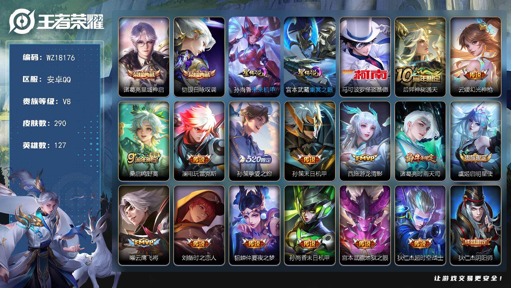 王者荣耀账号安卓QQ【WZ18176】HC82491--2星元-10按键-
安卓Q-V8-最强王者段位-127英雄-290皮肤-2典藏皮肤-1珍品传说-15传说-89史诗
【英雄全皮】：刘邦全皮，狂铁全皮，影全皮
【荣
